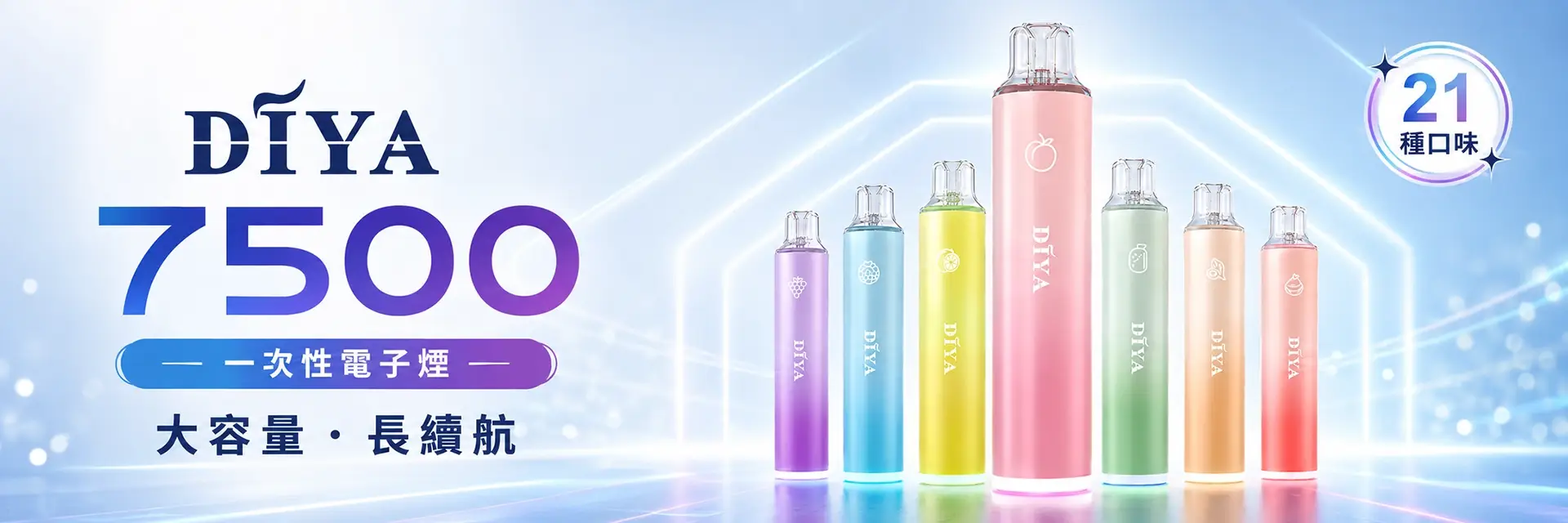 DIYA拋棄式電子煙