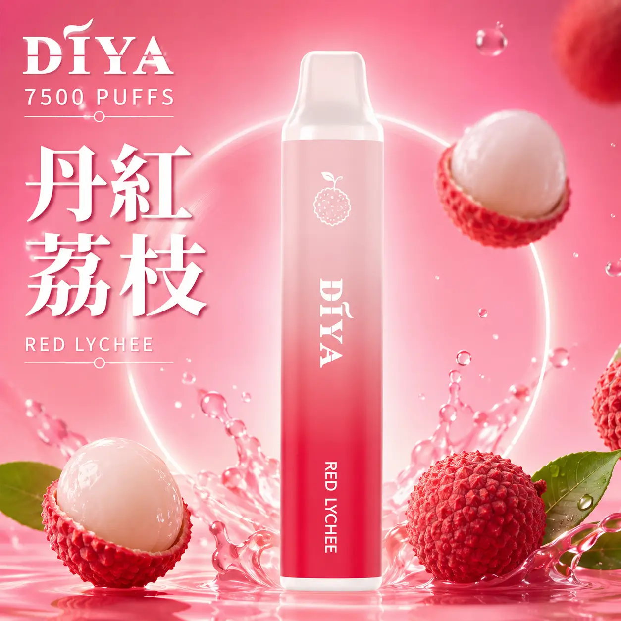 DIYA 7500 Puffs|650mAh|1.2Ω網芯|3%濃度|25款口味 丹紅荔枝