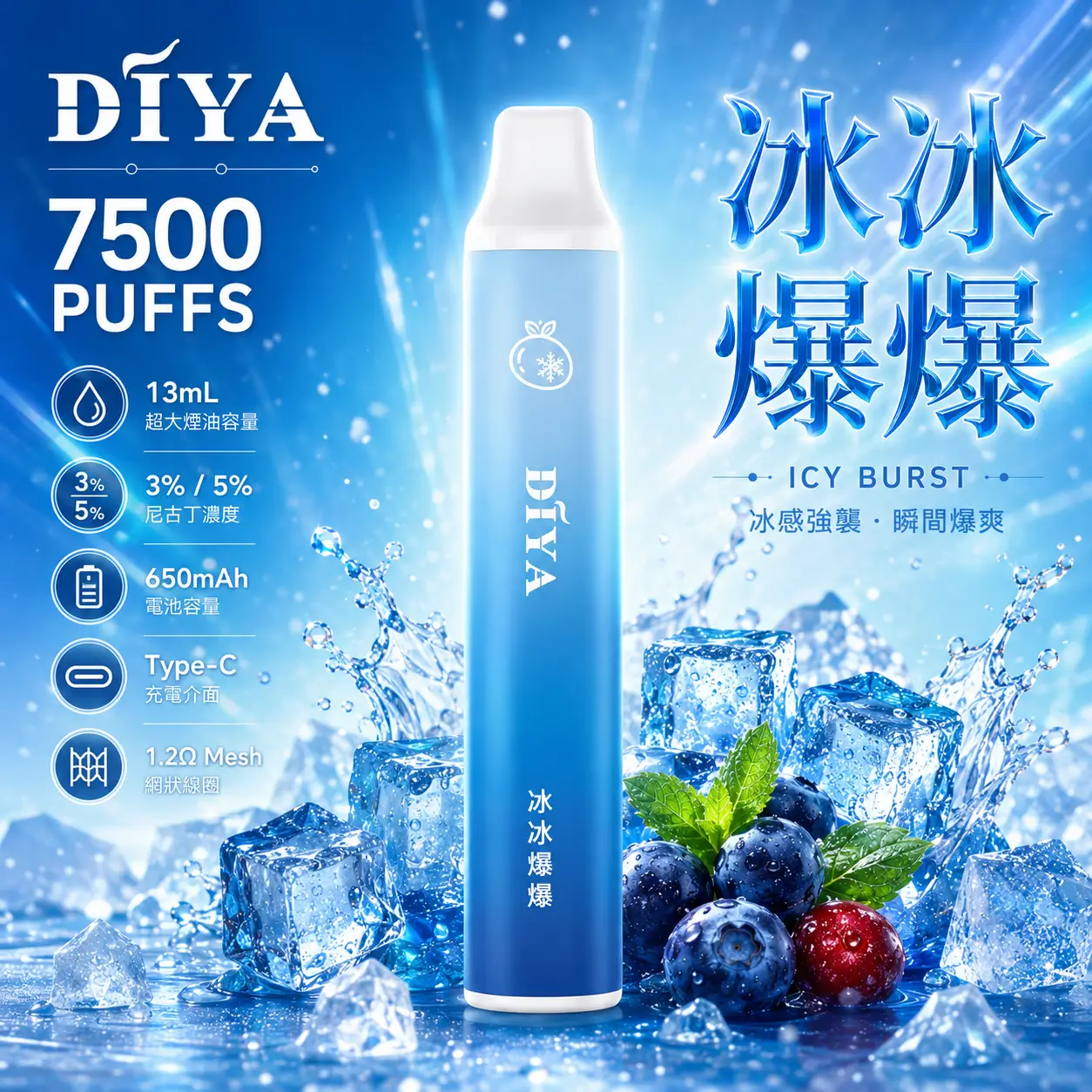 DIYA 7500 Puffs｜3%濃度｜冰冰爆爆