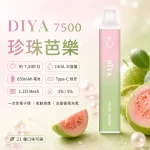 DIYA 7500 Puffs｜650mAh｜1.2Ω網芯｜3%濃度｜25款口味 珍珠芭樂