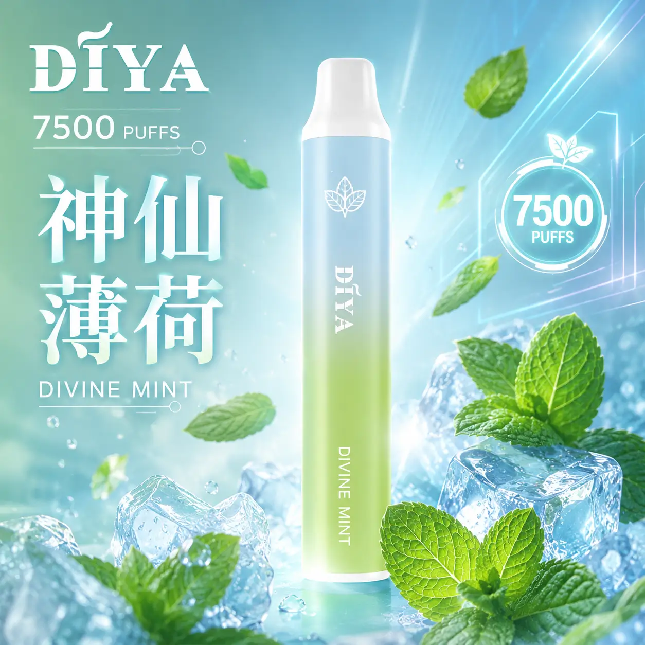DIYA 7500 Puffs|650mAh|1.2Ω網芯|3%濃度|25款口味 神仙薄荷