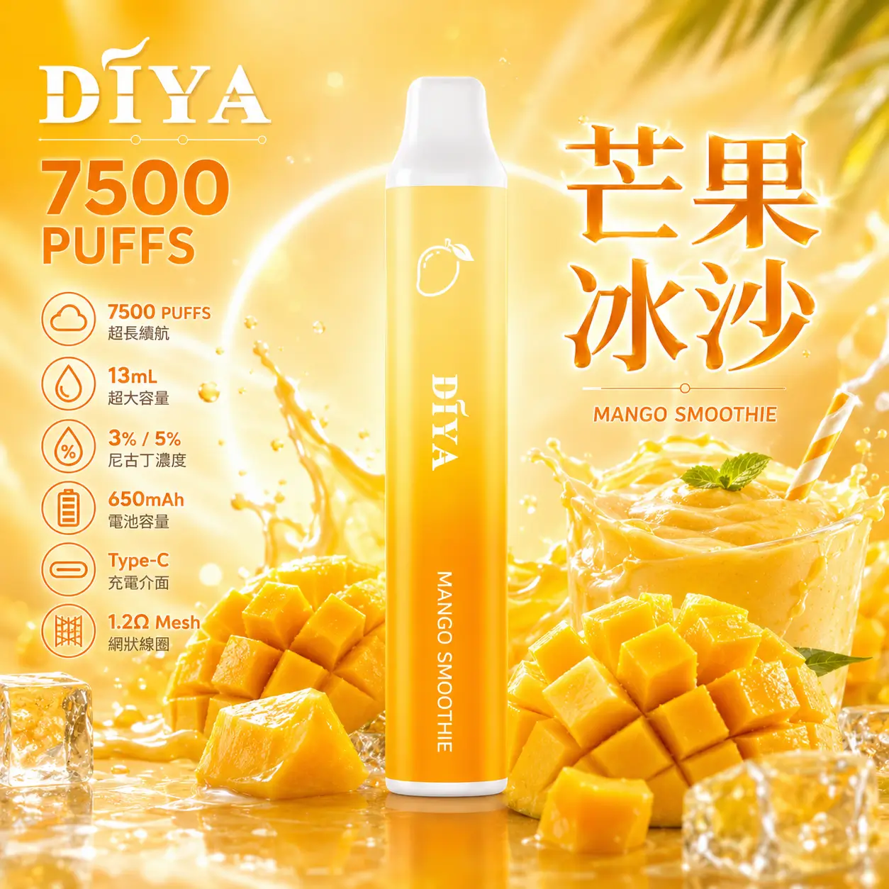 DIYA 7500 Puffs|650mAh|1.2Ω網芯|3%濃度|25款口味 芒果冰沙