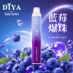 DIYA 7500 Puffs｜650mAh｜1.2Ω網芯｜3%濃度｜25款口味 藍莓爆珠
