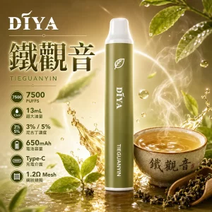 DIYA 7500 Puffs｜650mAh｜1.2Ω網芯｜3%濃度｜25款口味 鐵觀音