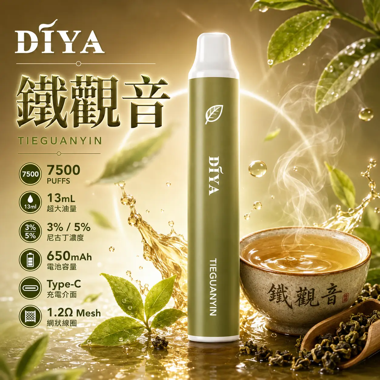 DIYA 7500 Puffs|650mAh|1.2Ω網芯|3%濃度|25款口味 鐵觀音